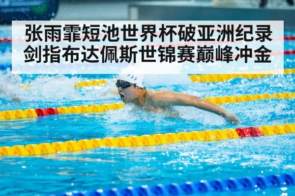 Zhang Yufei butterfly swimming