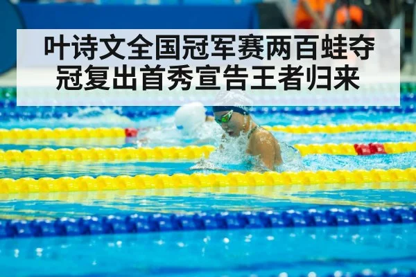 breaststroke swimming competition