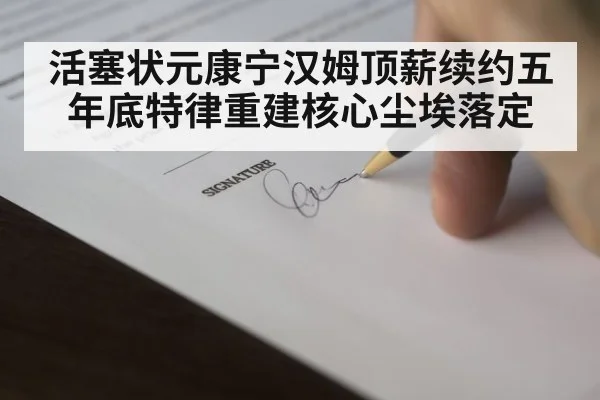 NBA contract signing