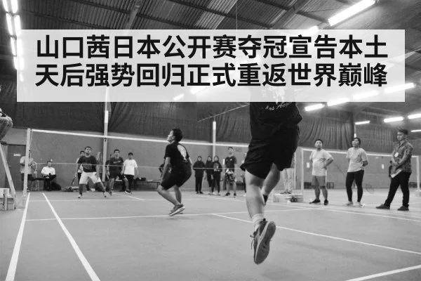 badminton match action shot