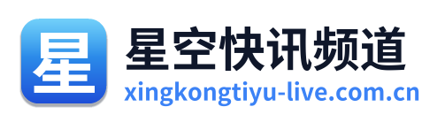 星空快讯频道 Logo